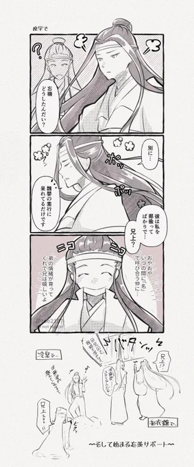 忘羨推しの曦臣兄さんの話(4/5)
#MDZS #忘羨 