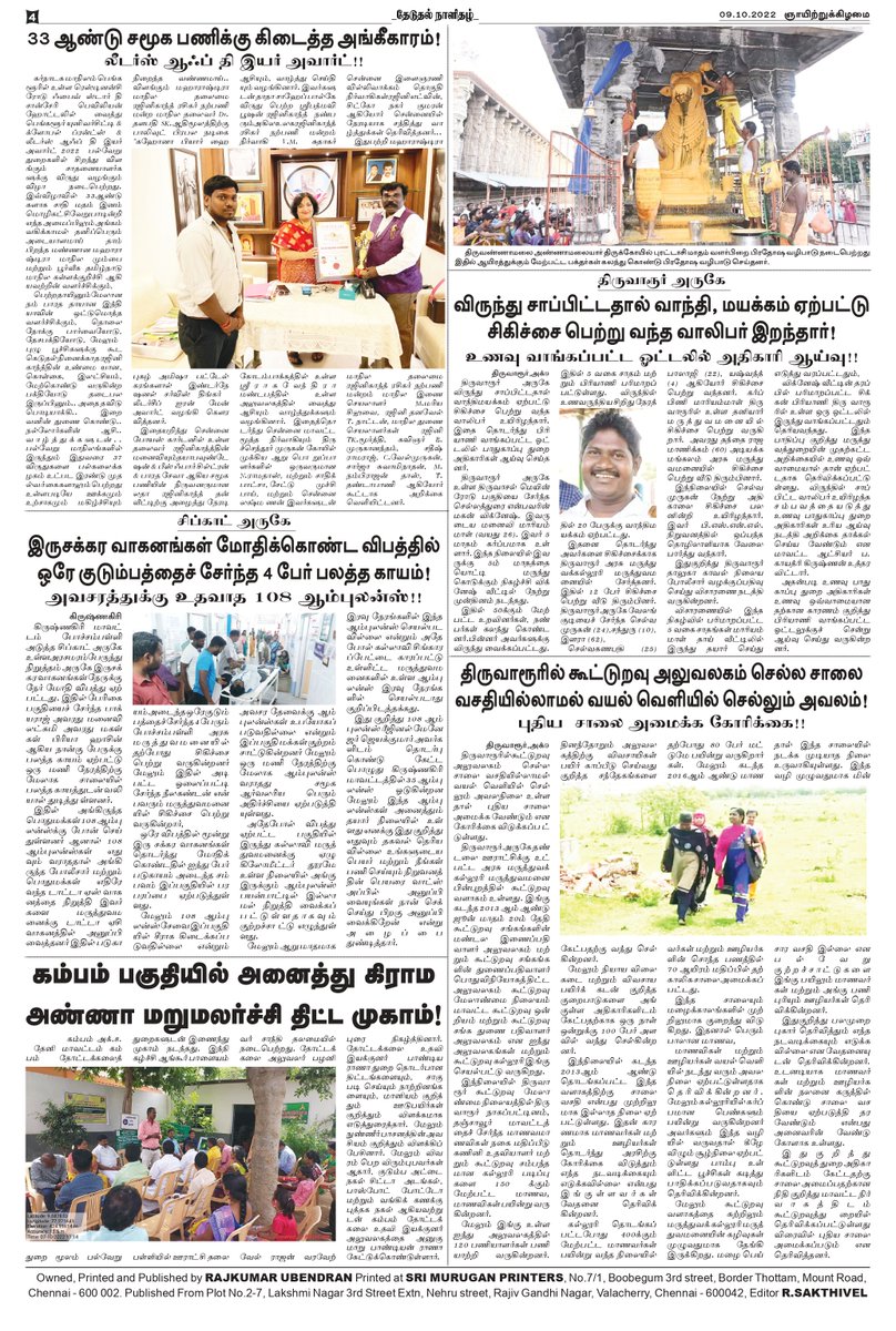 theduthal's tweet photo. #தேடுதல் தமிழ் காலை நாளிதழ் 09.10.2022 https://t.co/afSnHZENPW
#theduthal #newspaper #news #covid #media #india #breakingnews #instagram #art #photography #magazine #newspapers #instagood #upsc #currentaffairs #politics #newsupdate #coronavirus #journalism #love #trending https://t.co/Pt8efTsf5Z