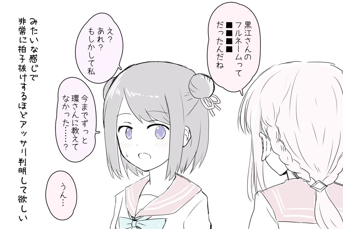 うっかり教え忘れていた 黒江ちゃん 