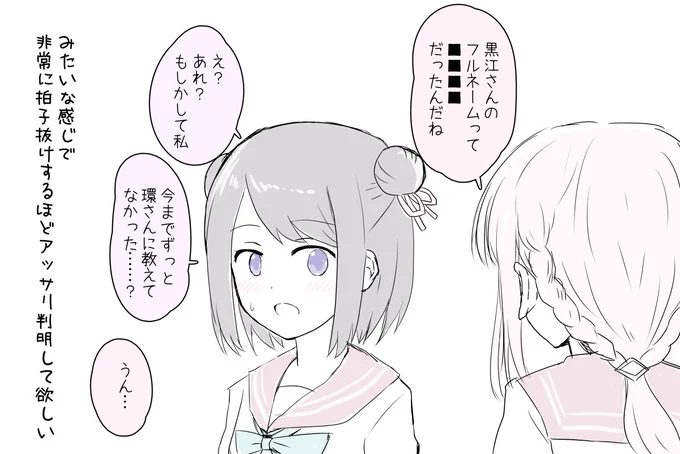 うっかり教え忘れていた 黒江ちゃん 