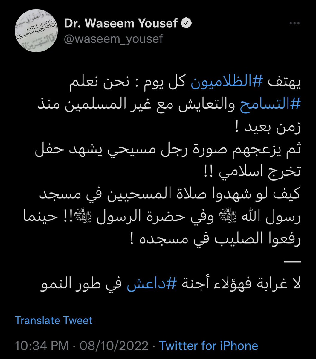 إترك عنك وصم الإماراتيين بالظلاميين والداعشيين أخ وسيم.. أضحكت علينا البشر من كل صوب، نعم التسامح والتعايش من قيم الإماراتي الأصيلة حتى من قبل أن تقوم الدولة ولذا تجد هذه الأرض جاذبة لكل جنسية وكل ملة

إن توافرت لديك بينة داعشية بعض المواطنين آثم أنت إن لم تبلغ جهازنا الأمني حالا