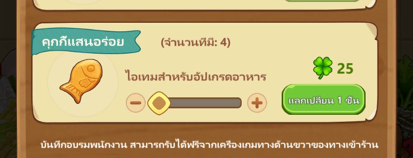 jaoh1993's tweet photo. คุกกี้ปลาอันนี้ ใช้อัปเกรดอาหารยังไงเหรอคะ 🤔 #ร้านหม้อไฟแห่งความสุข https://t.co/zwiNrQwAiG