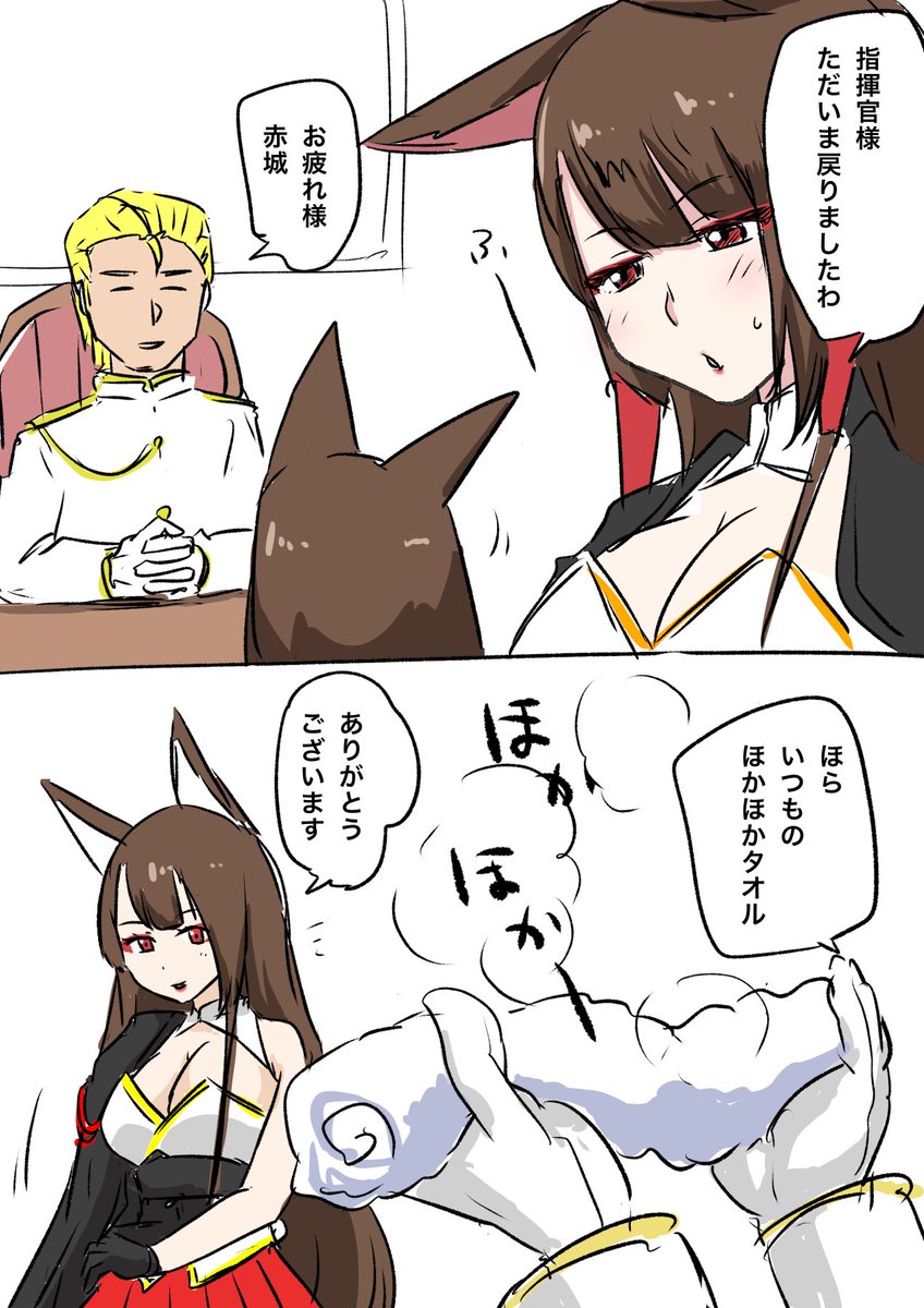 #とりまアズレンはじめました
#アズールレーン

クレンジング赤城🦊 