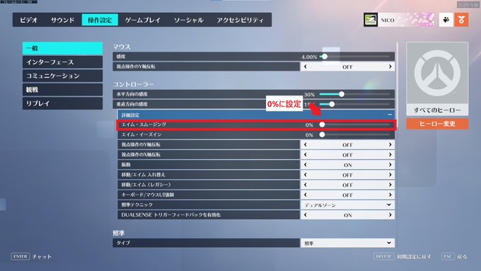 ｏｗ２のクロスプレイでエイムアシストできない ｐｃで設定のやり方やレガシーとイーズインの意味 そっちゃんブログ