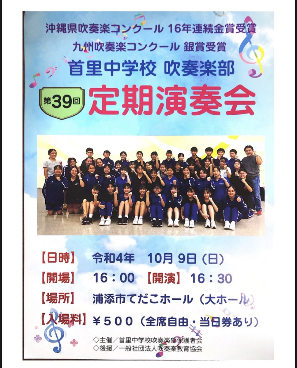 hikariband_2020's tweet photo. 3年ぶりてだこホール！
九州吹奏楽コンクール出場の首里中学校吹奏楽部がてだこホールで定期演奏会を行います。OBのGtムツキがスタッフで働いてます！(CDの販売もあるかも)
是非お越しください！
10月9日 てだこホール(大ホール)
16時開場　16時30分スタート
500円です。(自由席) https://t.co/psVlZTdgvC