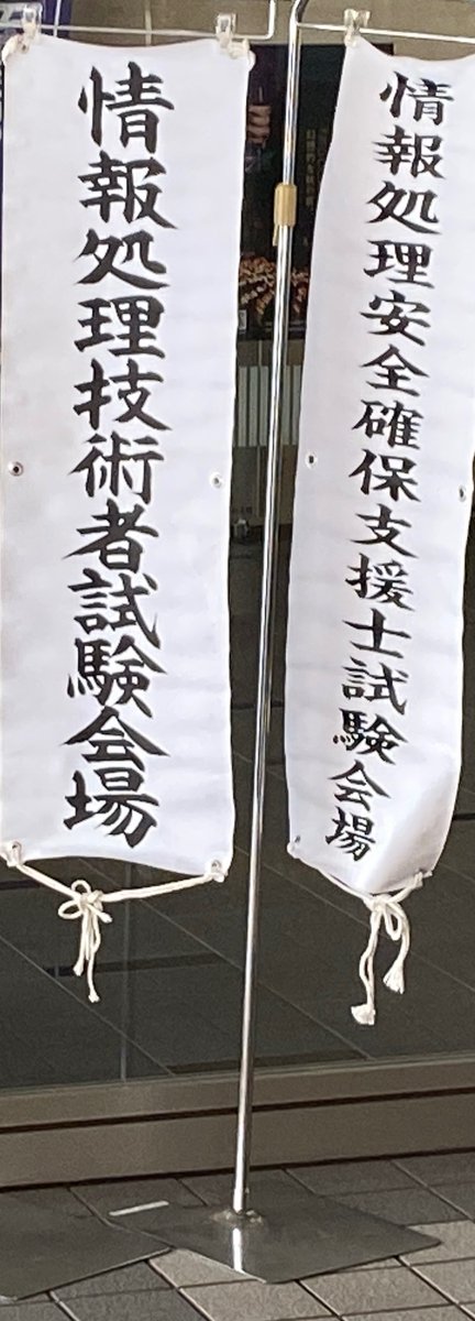 Gene_Crypto's tweet photo. 情報処理安全確保支援士試験受けます〜、IPA試験受験の人頑張りましょ！ https://t.co/lvlQlzur4B
