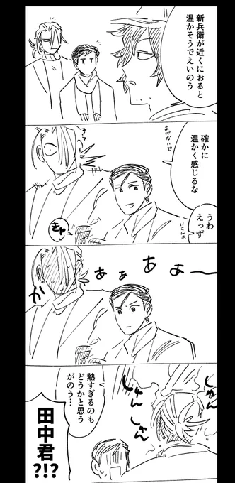 あたたかいたなか あたたなか(現パロの新武) 