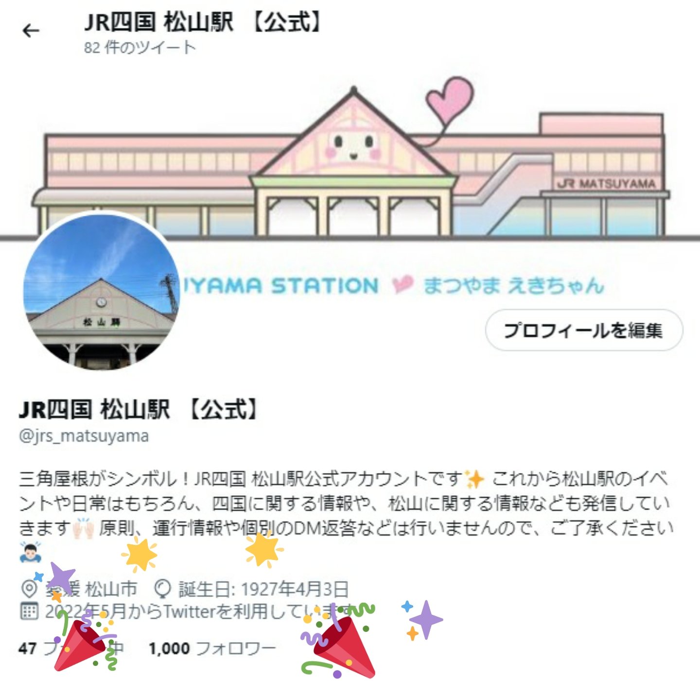 Jr四国 松山駅 公式 Jrs Matsuyama Twitter