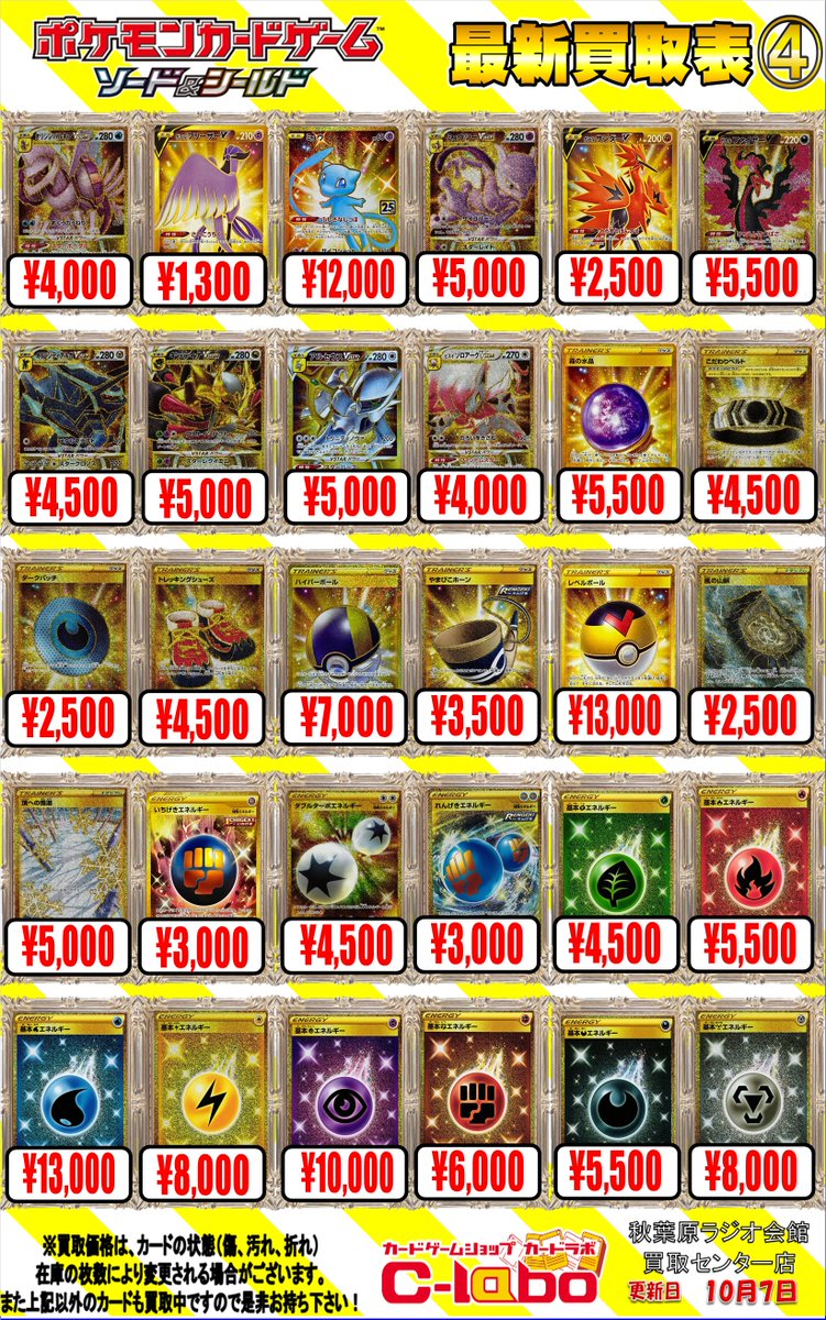 akbkaitori_labo's tweet photo. 【#ポケカ　買取情報】
只今のSA・SR・UR買取表になります！
よろしくお願い致します！

※買取開始は11：45～となります https://t.co/99QpiSd6dA