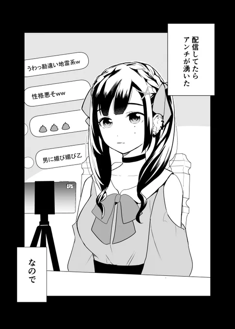 (創作)男装したらアンチが女(ファン)になった 