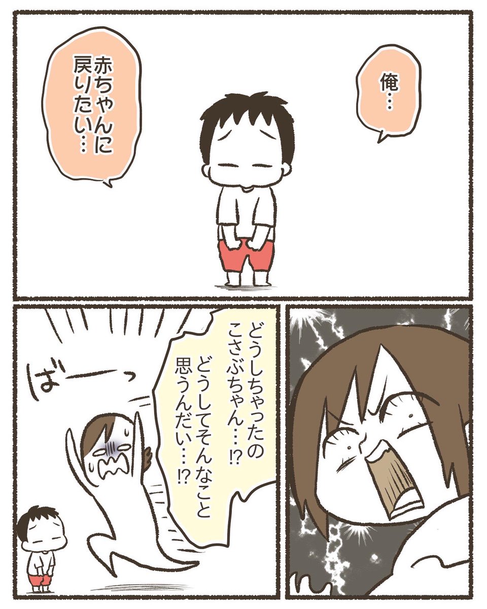 5歳の次男が「赤ちゃんに戻りたい」と言った理由。
#漫画が読めるハッシュタグ 
#コミックエッセイ 
#育児絵日記 