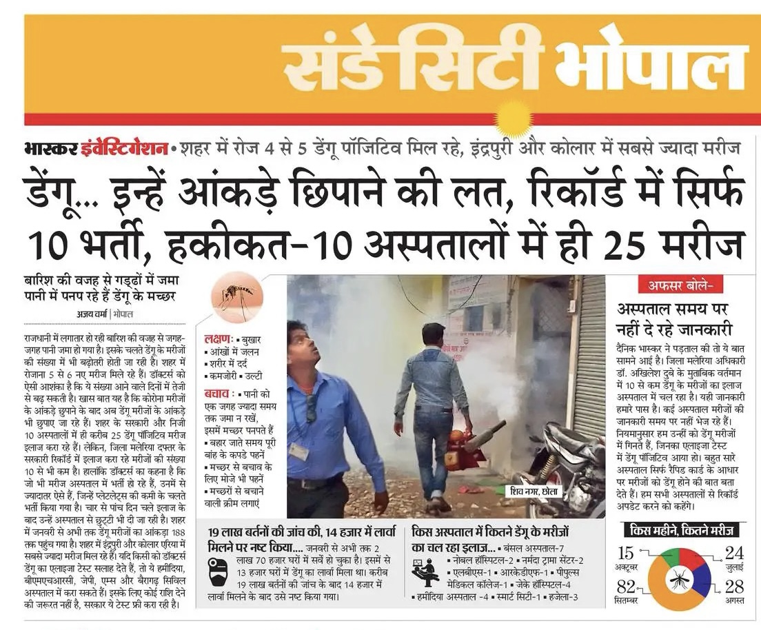 INCMP's tweet photo. आँकड़े छिपाती सरकार ;

कोरोना की मौतें छिपाने से शुरू हुई सरकारी लीपा-पोती अब डेंगू के आँकड़े छिपाने तक आ पहुँची है।

सरकारी आँकड़ों में डेंगू के केवल 10 मरीज़ हैं, जबकि राजधानी के 10 अस्पतालों में ही 25 मरीज़ भर्ती हैं।

शिवराज जी,
ये निर्लज्जता बहुत महँगी पड़ेगी। https://t.co/fi5muJquMD