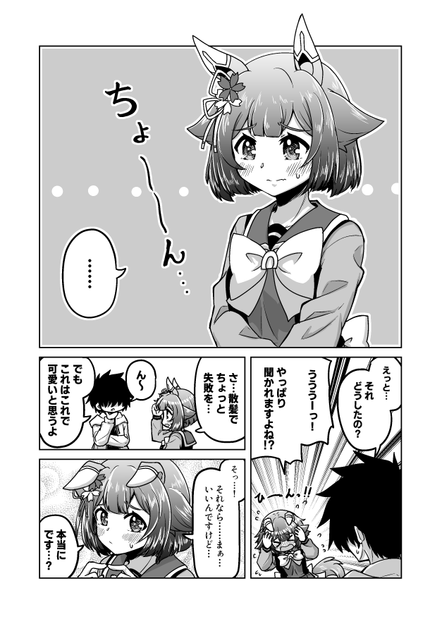 チヨちゃん漫画144
「『いめちぇん』をしてみたかっただけなんです」

#ウマ娘 #サクラチヨノオー 