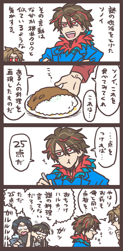 タロウと復活のソノイと検証 