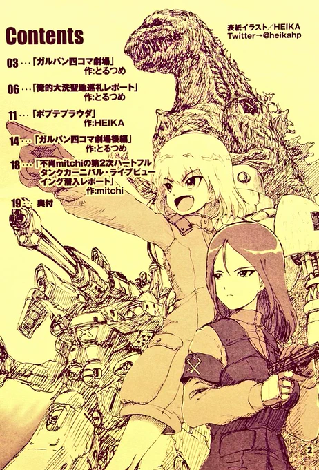 ガルパン10周年らしいので後輩が作った同人誌の表紙(目次)用に描いたカチューシャ様&ノンナを貼っておこう。
背景のプラウダ学園の新兵器が強そうだ(戦車道的にOUTかも知れない)。
#ガルパン10周年
#カチューシャ #ノンナ 