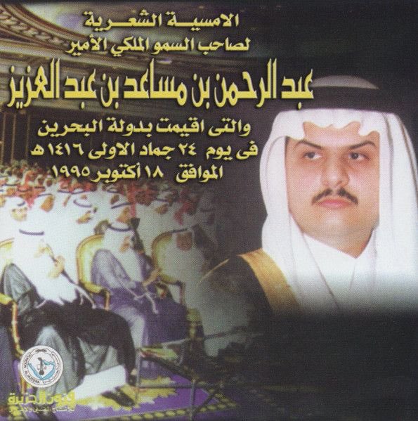 AalkhalifaAb's tweet photo. أمطر سماء #الرياض شعرًا وعطرًا وابهج الحضور وأتى ليروي عطاشه وأنا منهم من نبع الشعر.

شكرًا لأخي صاحب السمو الملكي الأمير #عبدالرحمن_بن_مساعد @abdulrahman على هذه الأمسية الشعرية الرائعة.

الأمسية أعادت بي الذاكرة إلى أمسية سموه في مملكة #البحرين في أكتوبر 1995.

#قصائد_من_ذهب https://t.co/P3DurXY4ob