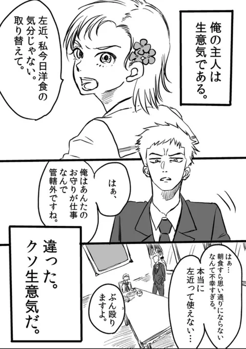 ⭐️お嬢様と、言うこと聞かない番犬の話(上)

1/2 