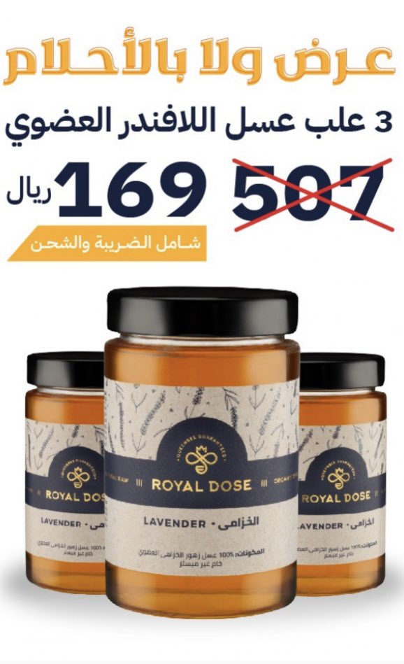 Laylajab7's tweet photo. رويال دوز للعسل الطبيعي ..
متجر متخصص في بيع العسل العضوي الأوربي. مسوين عرض حالياً 

https://t.co/SvGlAXZkjD

#فرح_الهادي #خلك_قريب #عسل #كأس_العالم_قطر_2022 
#جنتل41 https://t.co/ROjrYDQGzx
