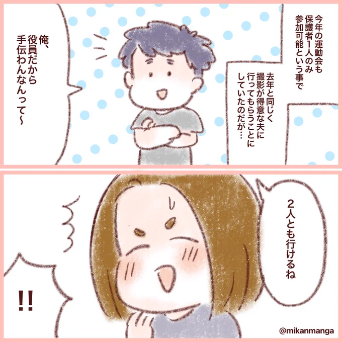 運動会でした!
涙腺緩いので、終始泣いてた…。
#みかりん日記
#運動会 #育児絵日記 #育児漫画 