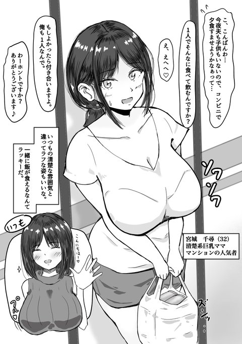 デカパイのママがエッチなことしてるイラスト描いてます。
#三連休はフォロワーさんが増える 