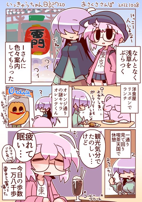 いっきゅうちゃん日記720 あさくささんぽ #漫画 #いっきゅうちゃん #日記漫画 #絵日記 https://t.co/KiHXbWVc3N 