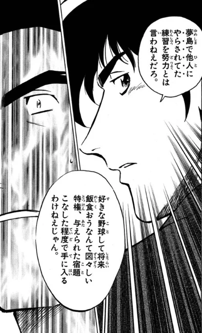 #学校じゃ教えてもらえない映画やアニメや漫画で教わったこと選手権
MAJORより。
「他人にやらされてた練習を努力とは言わねぇ」

この後の「でも自分で努力したって思うならいい。本当の努力は他人にはわからねぇ。」ってのも自分に厳しくあろうとする吾郎のストイックさが溢れてて好き。 