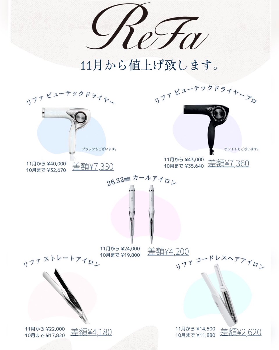 yuta17be's tweet photo. ☆リファキャンペーン☆

リファ各種【10%off】

配送、通販可能です！

在庫残り僅かとなっておりますのでお待ちいただく場合がございます。ご了承下さい🙇‍♂️
詳しくはdmまでお気軽にご相談ください。 https://t.co/9P3VAskNgR