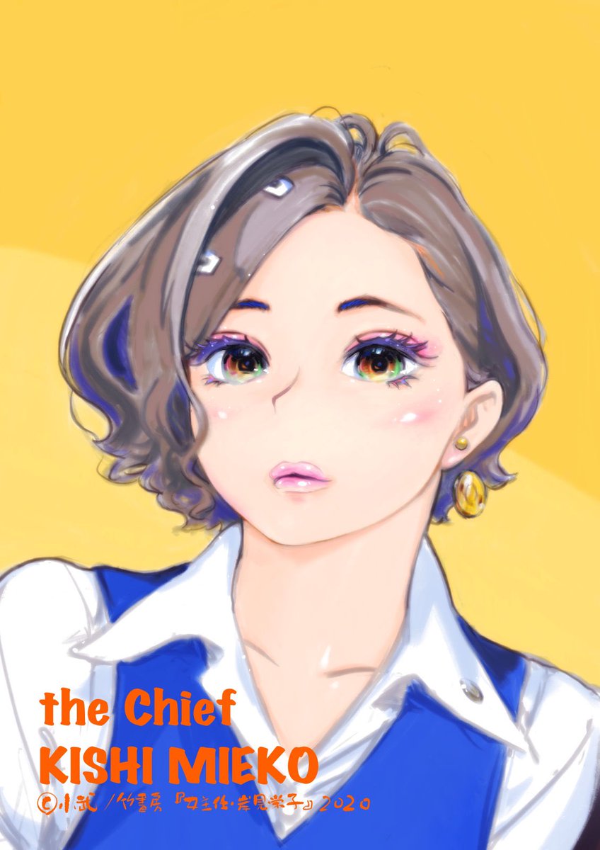 おはようの見栄さん。 