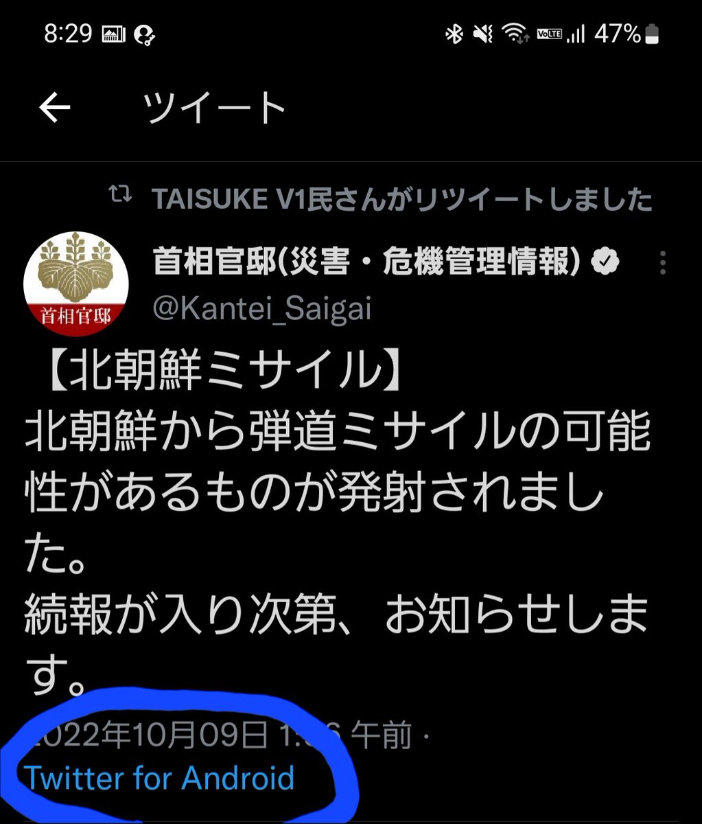 17ProSilver's tweet photo. 首相官邸はandroidスマホを使っている https://t.co/DThW46VOb0