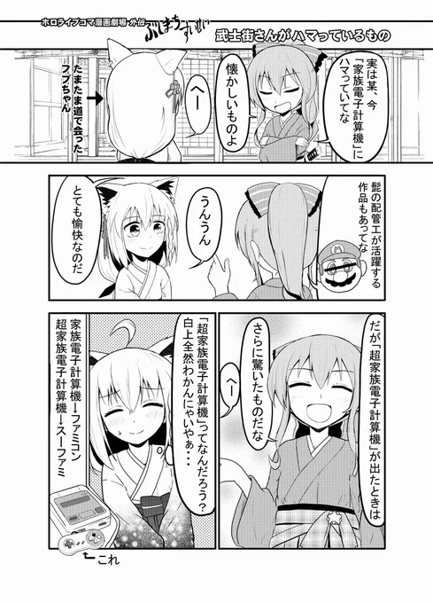 【ホロライブコマ漫画劇場19】武士街さんがハマっているもの。
武士街すいせいさんの話その2です。
https://t.co/iTlEUVSL4q
#漫画 #ほしまちぎゃらりー #星街すいせい #hololive #白上フブキ #絵フブキ 