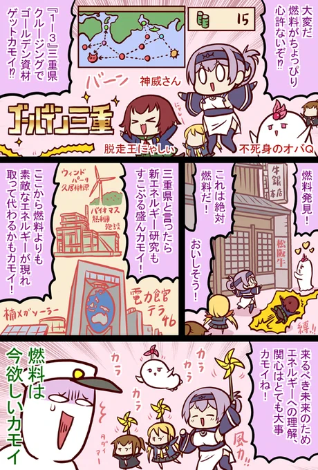 みえ #艦隊これくしょん #漫画 #艦これ https://t.co/JNRCaUIZjC 