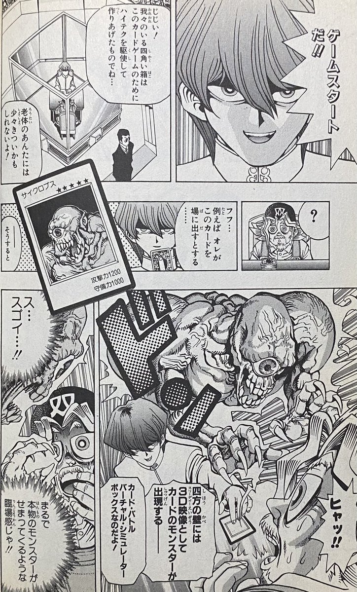 デュエルディスクが無い時代は計算とか大変だしみんな工夫して楽しんでたんだよね……え?原作2回目のデュエルで既に3Dで闇のゲーム再現して拉致してきたジジイの心臓に負担かけながら負けた罰にカード破り捨ててたって?初期も初期からそんなイカレた工夫があるかよ #ゴーラッシュ