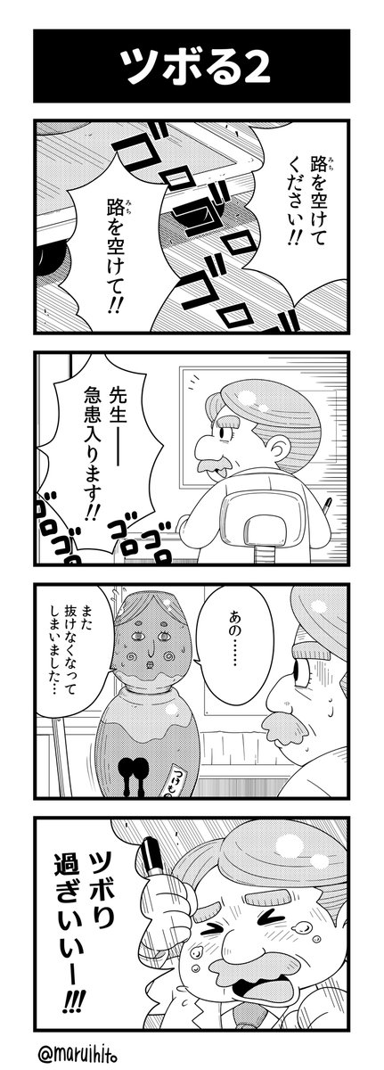 ふりかえり四コマ漫画『ツボる2』
あぐれっしぶ!
#丸い人の漫画 #4コマ漫画 #四コマ漫画 #漫画 #漫画が読めるハッシュタグ 