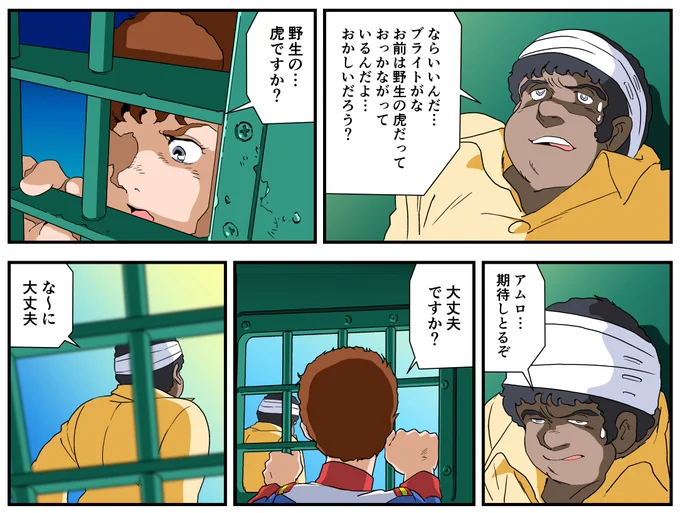 リュウが立ち去るときに一瞬だけ後姿が見えますが、やはり表情は見えません。結局これが最後の会話となってしまい、とても切ない面会になってしまいました。今で言う死亡フラグ的な描写です。うっかり見過ごしがちですが、顔を見せないところに冨野演出のこだわりが感じられます。
#リュウ #アムロ 