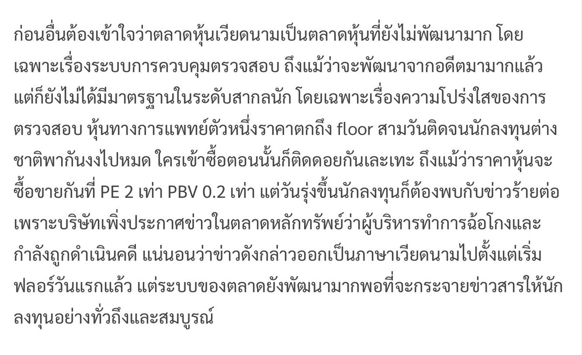 Money_Disruptor's tweet photo. 2) low valuation?

ข้อมูลเป็นภาษา 🇻🇳, ถูกควบคุมโดยรัฐ และ ไม่มีมาตราฐานตรวจสอบสากล 

ค่า P/E ดูต่ำ แต่ถ้า E ไม่ถูกต้อง ถูกตกแต่ง ไม่มีมาตราฐาน แถมเราเองก็ตรวจสอบเองไม่ได้ด้วย ทำให้ยากจะเชื่อถือได้ว่า ของถูก ถูกจริงรึเปล่า? 

cr: investerest https://t.co/bhiDJ7frlA