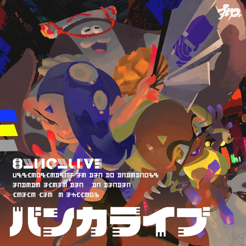 RT @SplatoonJP: そして、本日18時30分頃からは「スプラトゥーン3