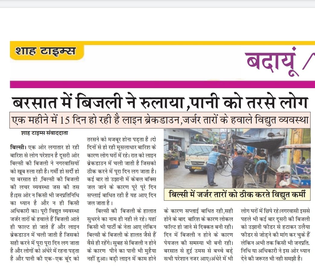 BilsiAtul's tweet photo. @UPPCLLKO @AjitGuj15714405 https://t.co/DYf9ono1Xi
