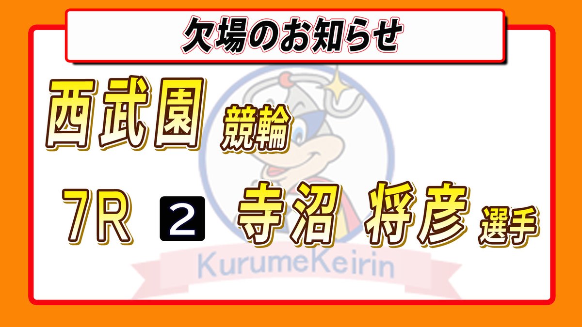 競輪 昭和28年 第一回久留米競輪 久留米市議会議長賞 優勝旗 自転車 レース 競輪 昭和28年 第一回久留米競輪 久留米市議会議長賞 優勝旗 自転車