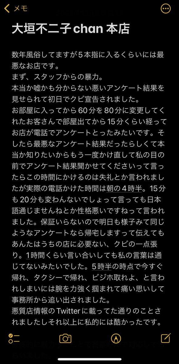 nyanga_kita's tweet photo. 悪質店！！大垣不二子chan 本店

全員全力で拡散してほしいレベルです‼️

最終的に警察呼んで対応してもらいました。 https://t.co/gvxTj6UTiU