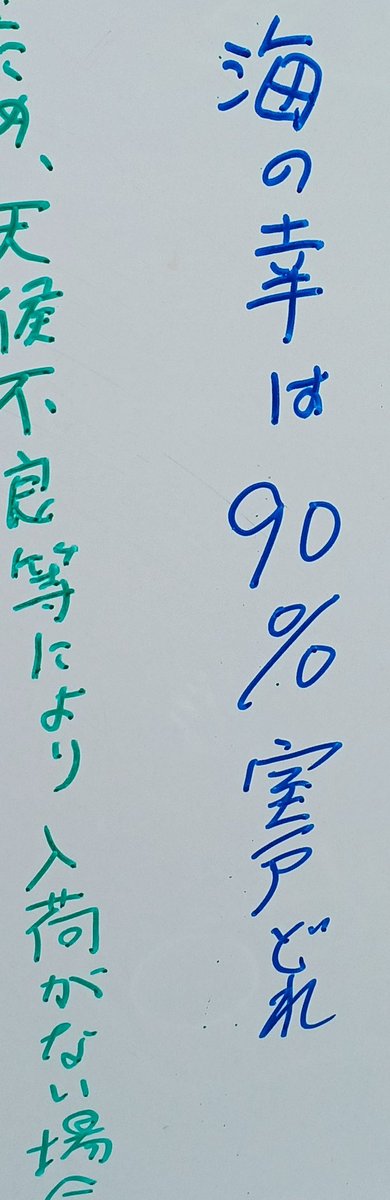 murosui_kochi's tweet image. 室戸市内の某飲食店の表示。

なんか、正直で良い感じですね。