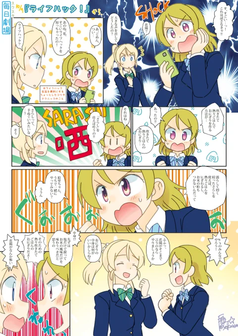 10/09のスクスタ毎日劇場『ライフハック!』から、えりぱな! #毎日劇場 #スクスタ毎日劇場 