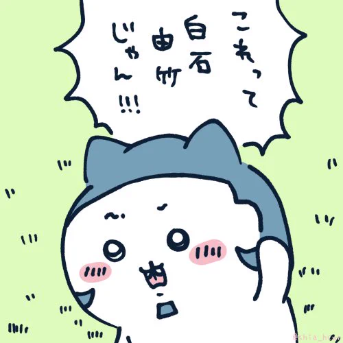 スポーツ刈ハチワレちゃんを見て、金カムの白石かと思ってしまって…
描いてしまった😹

#ちいかわファンアート
#ちいかわ 