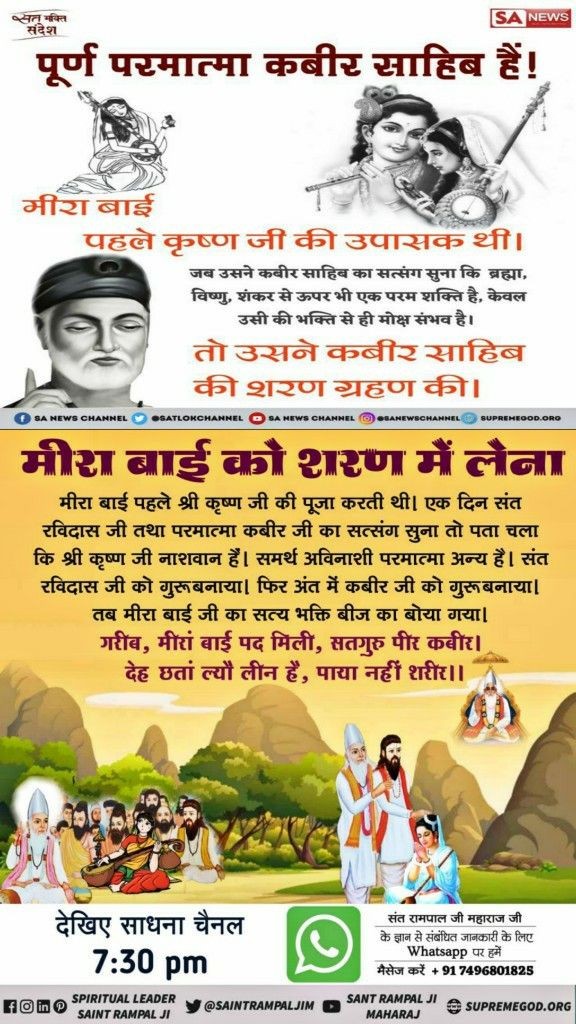 मीराबाई को शरण में लेना.....