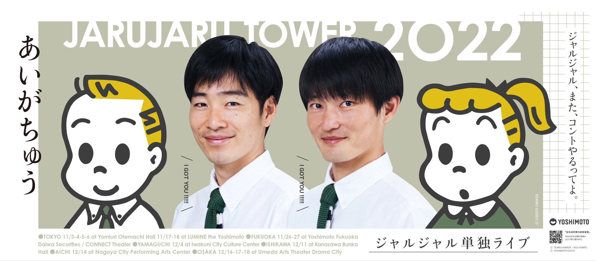 ジャルジャル 単独ライブ「あいがちゅう」グッズ Amazon.co.jp: ジャルジャル単独ライブ あいがちゅう グッズ
