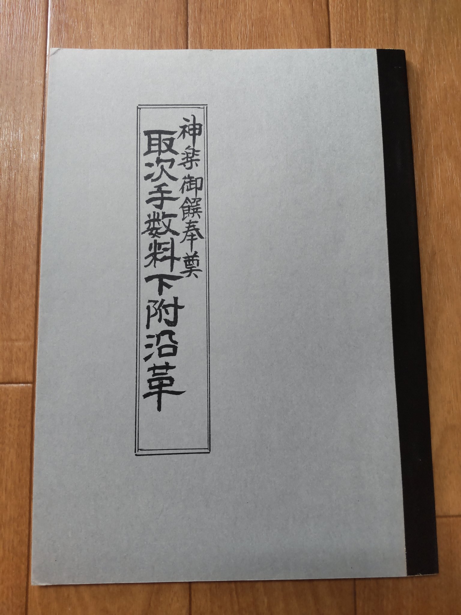 伊勢御師 宮門(林真司) on Twitter