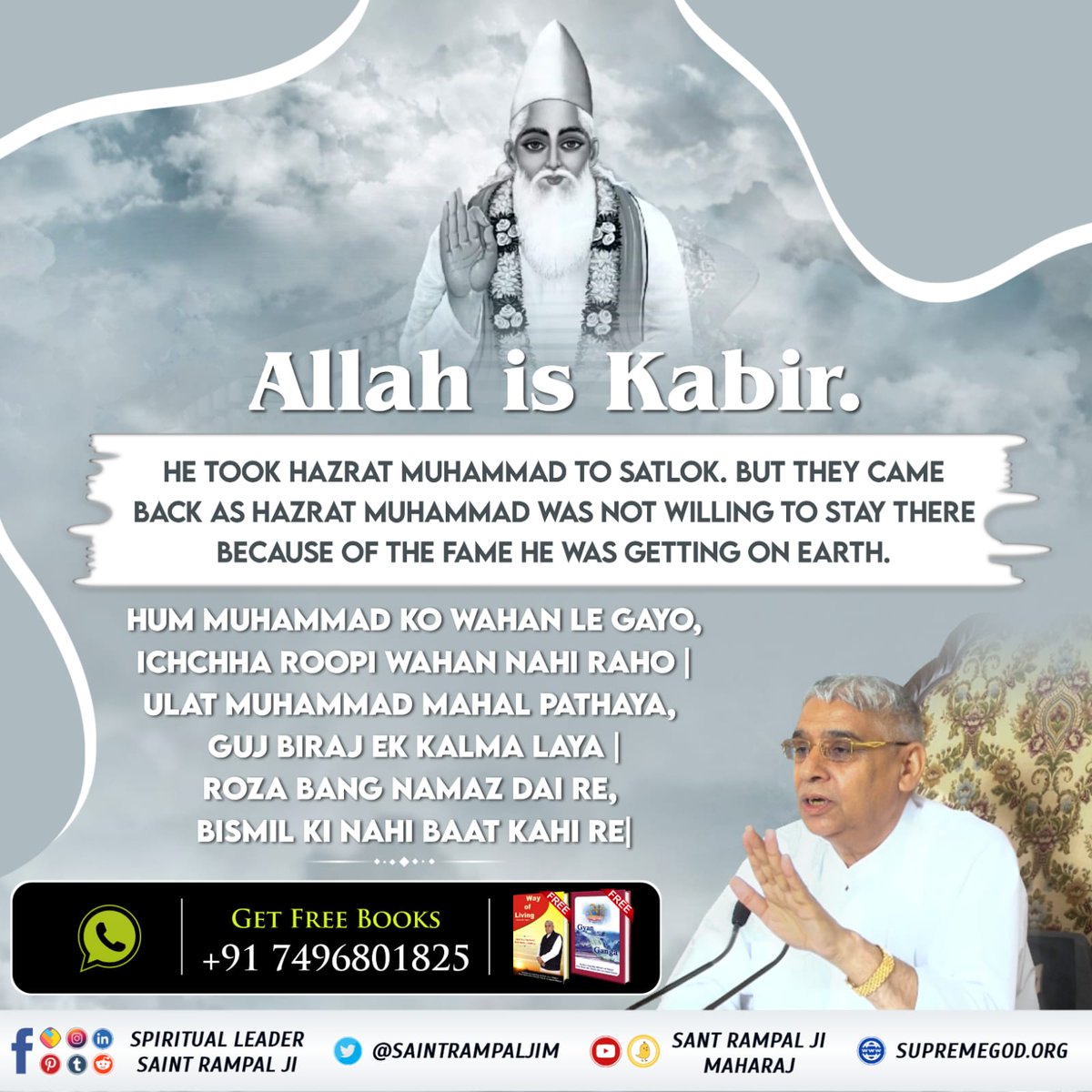 TanishSatlok's tweet photo. #GodMorningSunday
Hum Muhammad ko waha le gayo, Ichchha roopi wahan nahi raho.
Allah Kabir took Hazrat Muhammad to Satlok. But they came back as Hazrat Muhammad was not willing to stay there because of the fame he was getting on earth.
- Last Prophet Sant Rampal Ji Maharaj https://t.co/bK0FV9n23H
