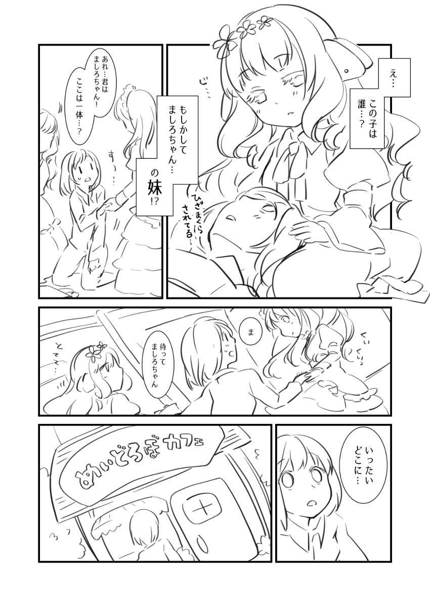 ロボ娘ましろちゃん開発応援漫画
今週末カフェ開催中のメイドロボましろちゃんが話題!!
これは2020年当時、A_sayさんにプロット書いてもらったものを漫画にしたものですが…ラストに注目…!
#MaSiRoプロジェクト (1/1)