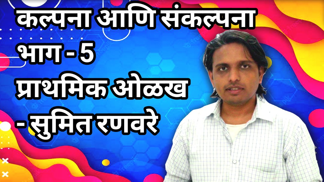sumitranaware's tweet photo. Watch 
Basic Script Writing - Ep 5 : How to get an idea or concept (Marathi) Eng Sub
Link - https://t.co/1bfvJv5pB1
Like, Share &amp; Subscribe my channel.
#SumitFilmaker #script
#WritingCommunity #writing #writingtips #WritingHacks #writingadvice #writers #screenwriting https://t.co/3EUmuTFPmY