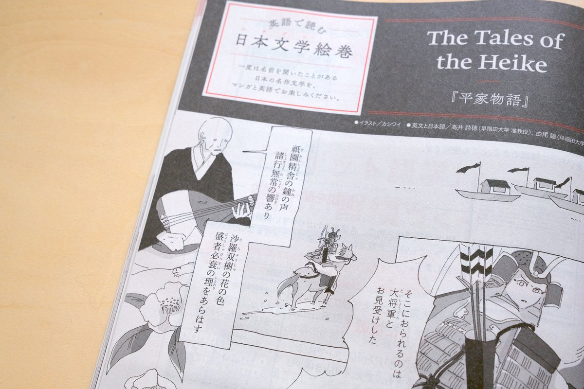 NHKテキスト『中学生の基礎英語 レベル1』の中のコラム「英語で読む日本文学絵巻」の漫画パートを担当しています。第8回は『平家物語』です。
敦盛の死の章、頑張って描きました。 