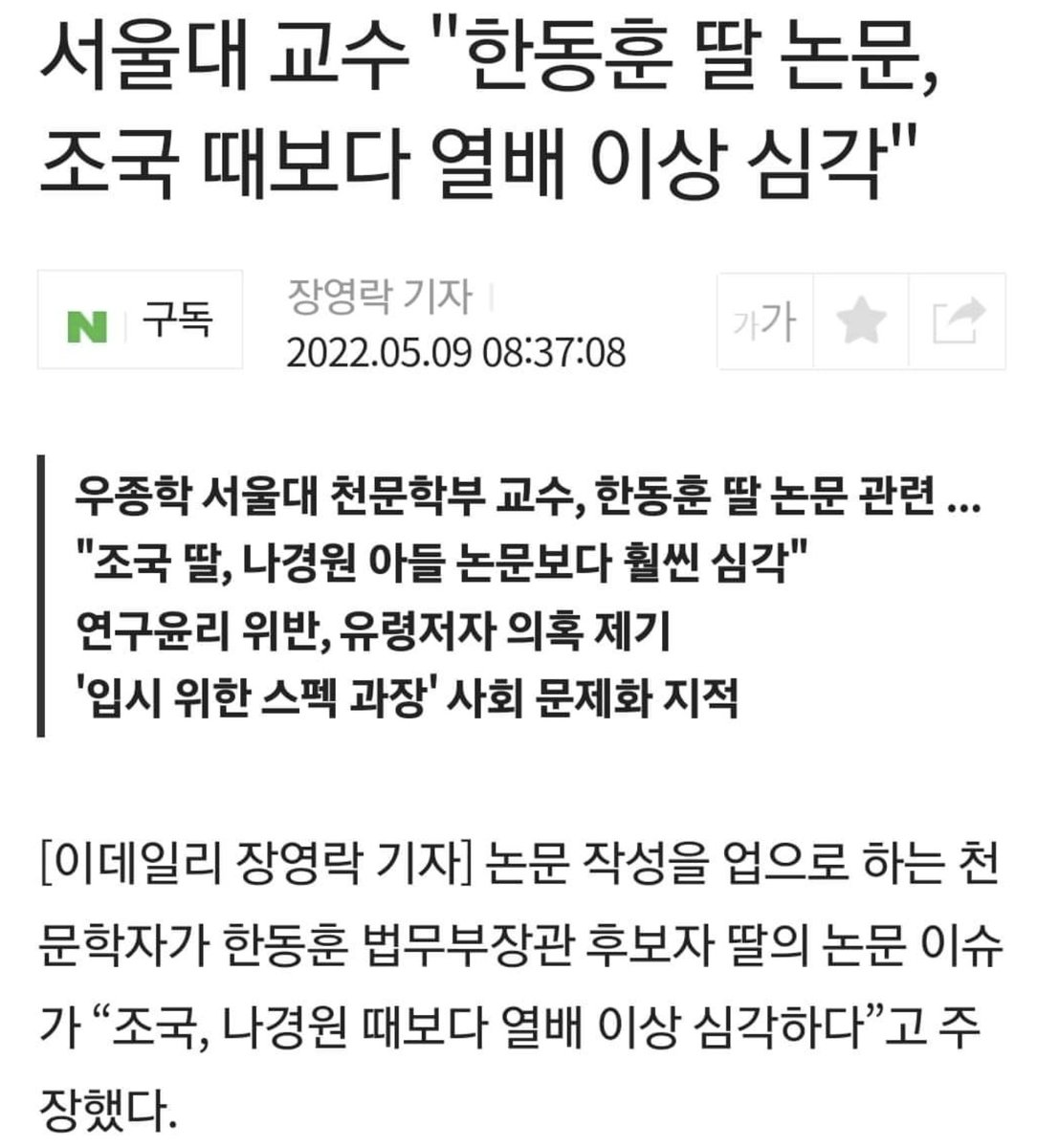 교육부 국감때 우종학교수를 참고인으로 불러야 하지않나?
거늬+안농운 세트면 게임오버 같은데...